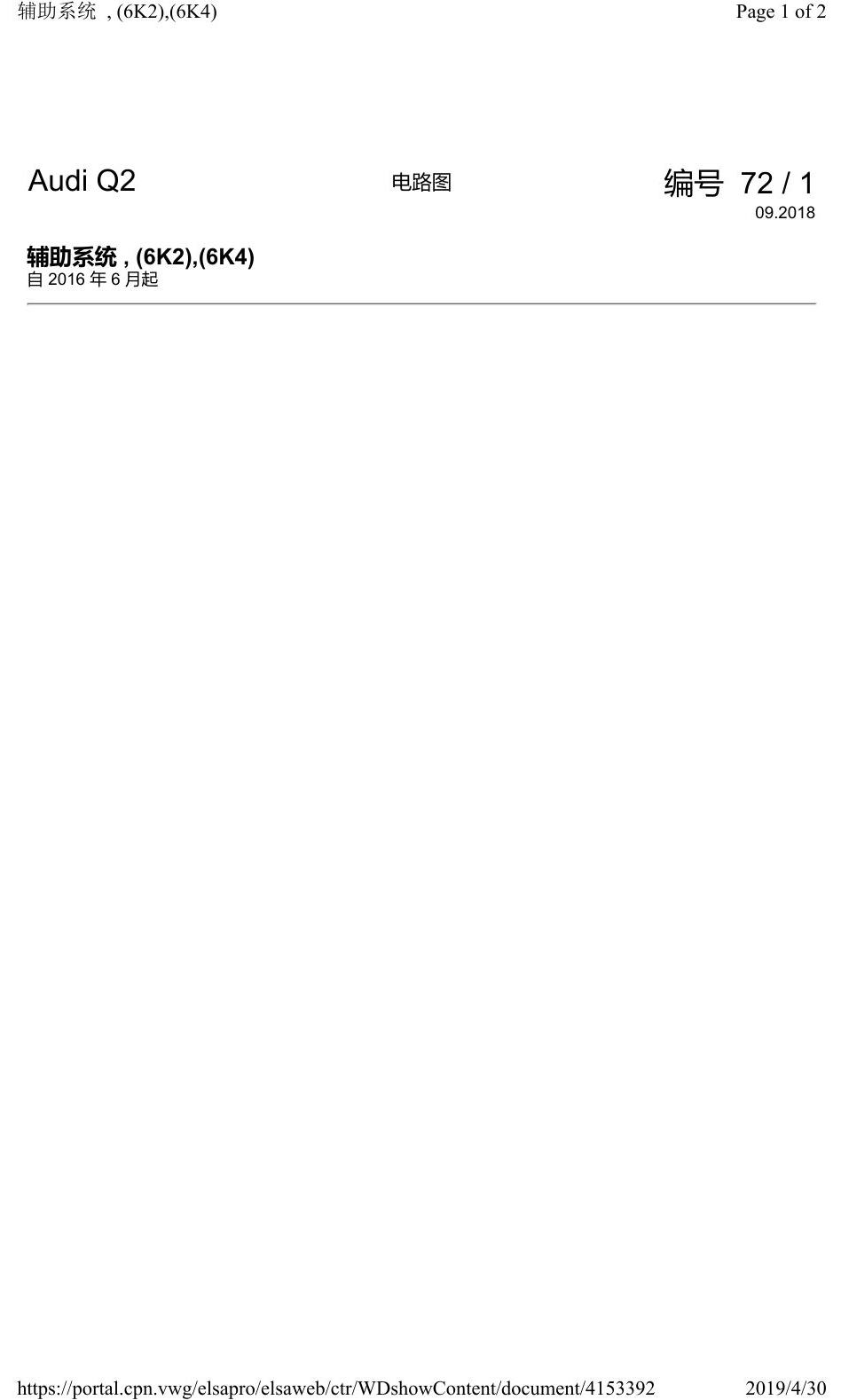 奥迪Q2L 电路图 辅助系统, (6K2),(6K4), 自 2016 年 6 月起 电路图