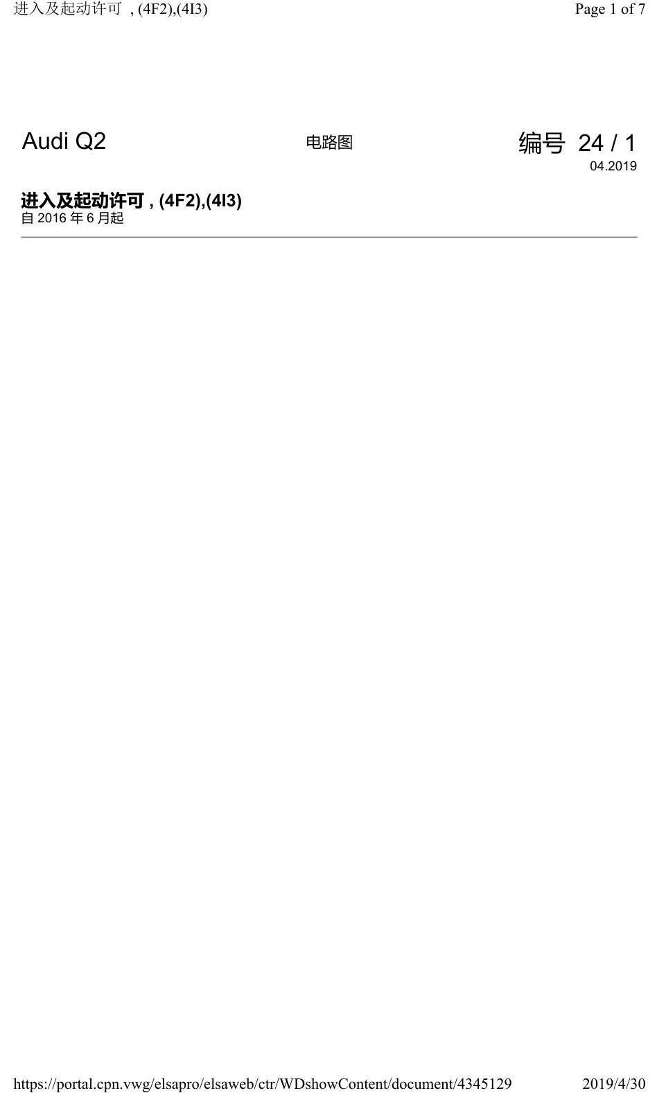 奥迪Q2L 电路图 进入及起动许可, (4F2),(4I3), 自 2016 年 6 月起 电路图