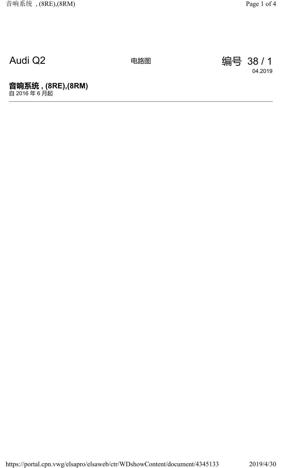 奥迪Q2L 电路图 音响系统, (8RE),(8RM), 自 2016 年 6 月起 电路图
