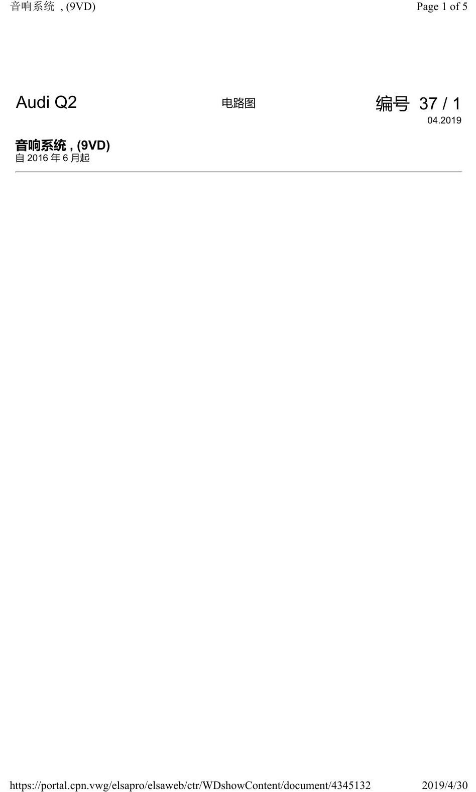 奥迪Q2L 电路图 音响系统, (9VD), 自 2016 年 6 月起 电路图