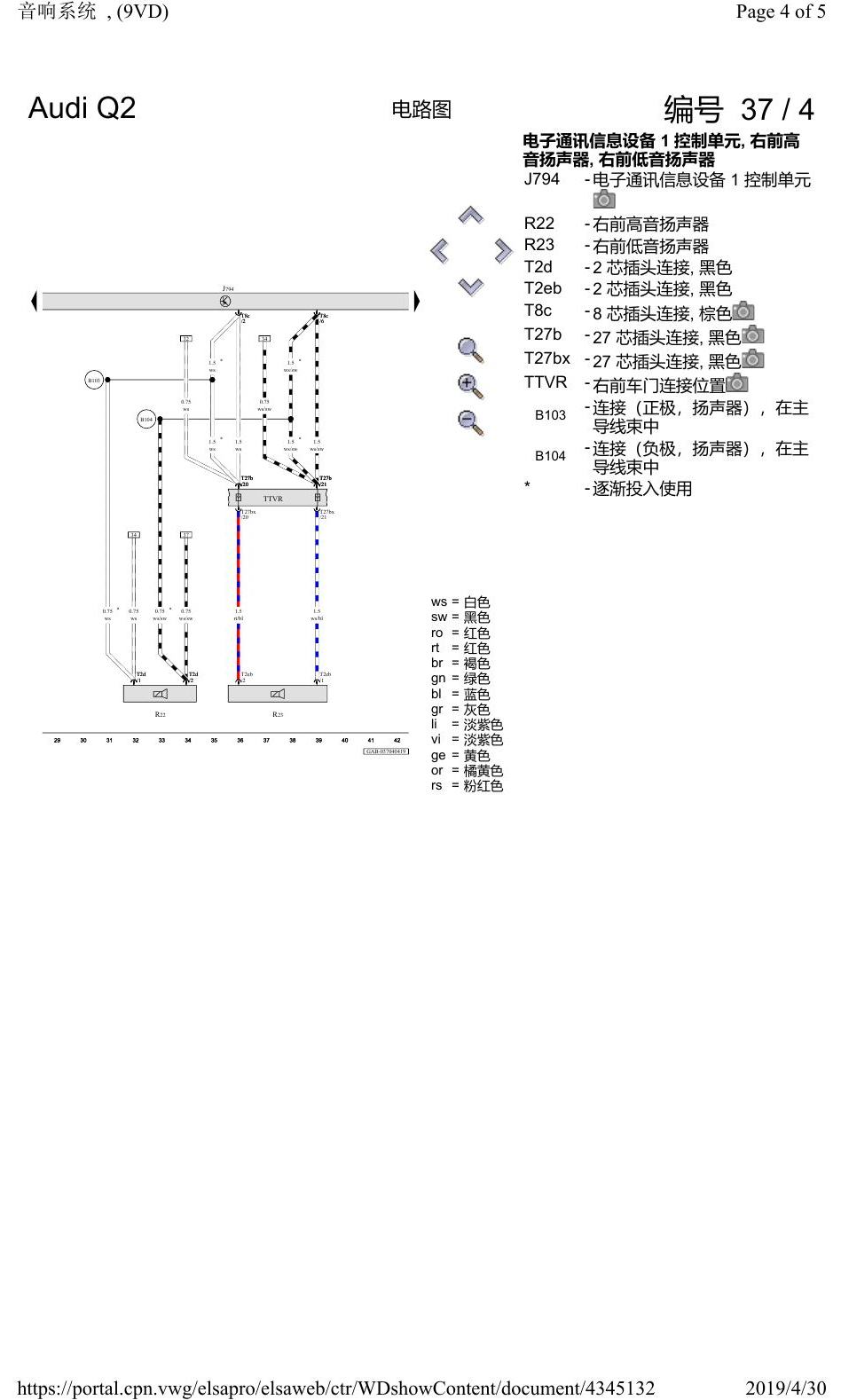 奥迪Q2L 电路图 音响系统, (9VD), 自 2016 年 6 月起 电路图