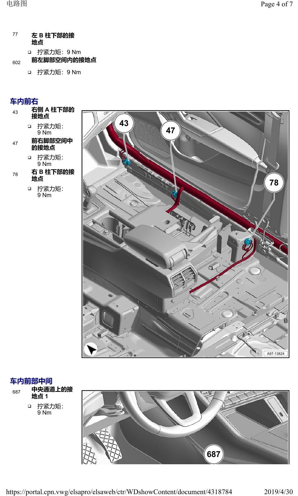 奥迪Q3L 安装位置:接地点 电路图