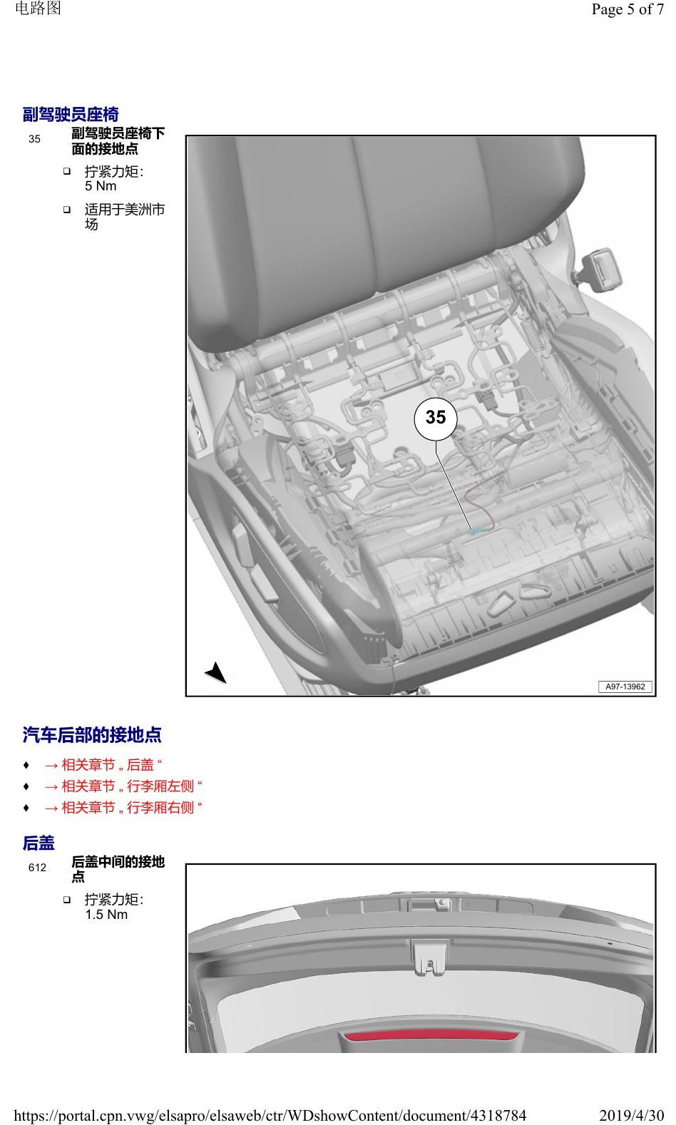 奥迪Q3L 安装位置:接地点 电路图