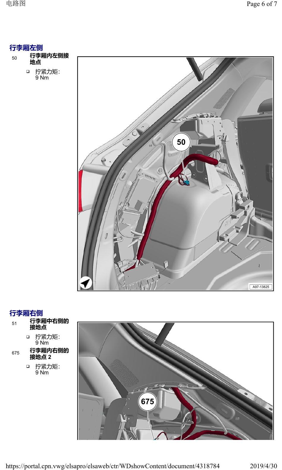 奥迪Q3L 安装位置:接地点 电路图