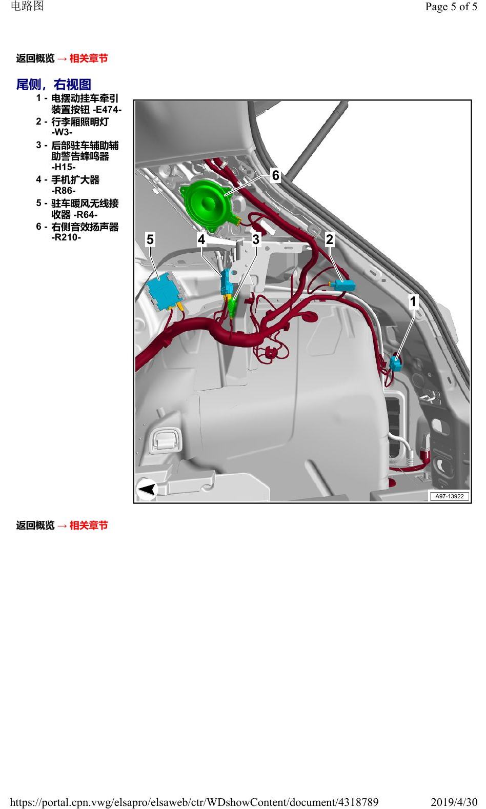 奥迪Q3L 安装位置:汽车后部 电路图