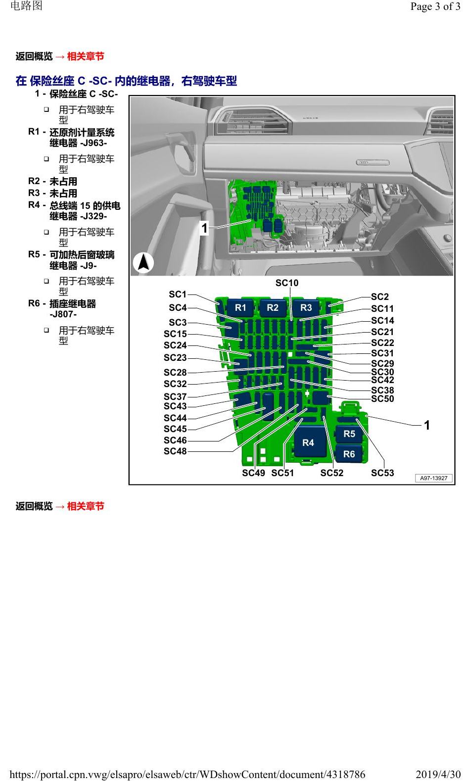 奥迪Q3L 安装位置:继电器 电路图