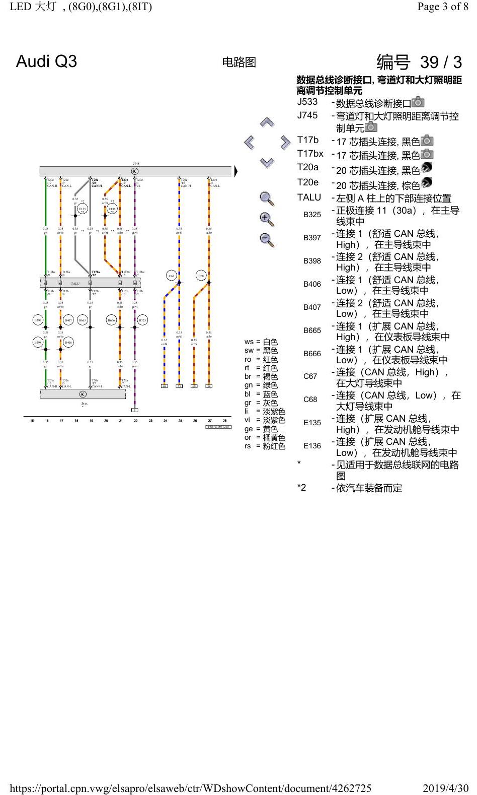 奥迪Q3L 电路图 LED 大灯, (8G0),(8G1),(8IT), 自 2018 年 6 月起 电路图