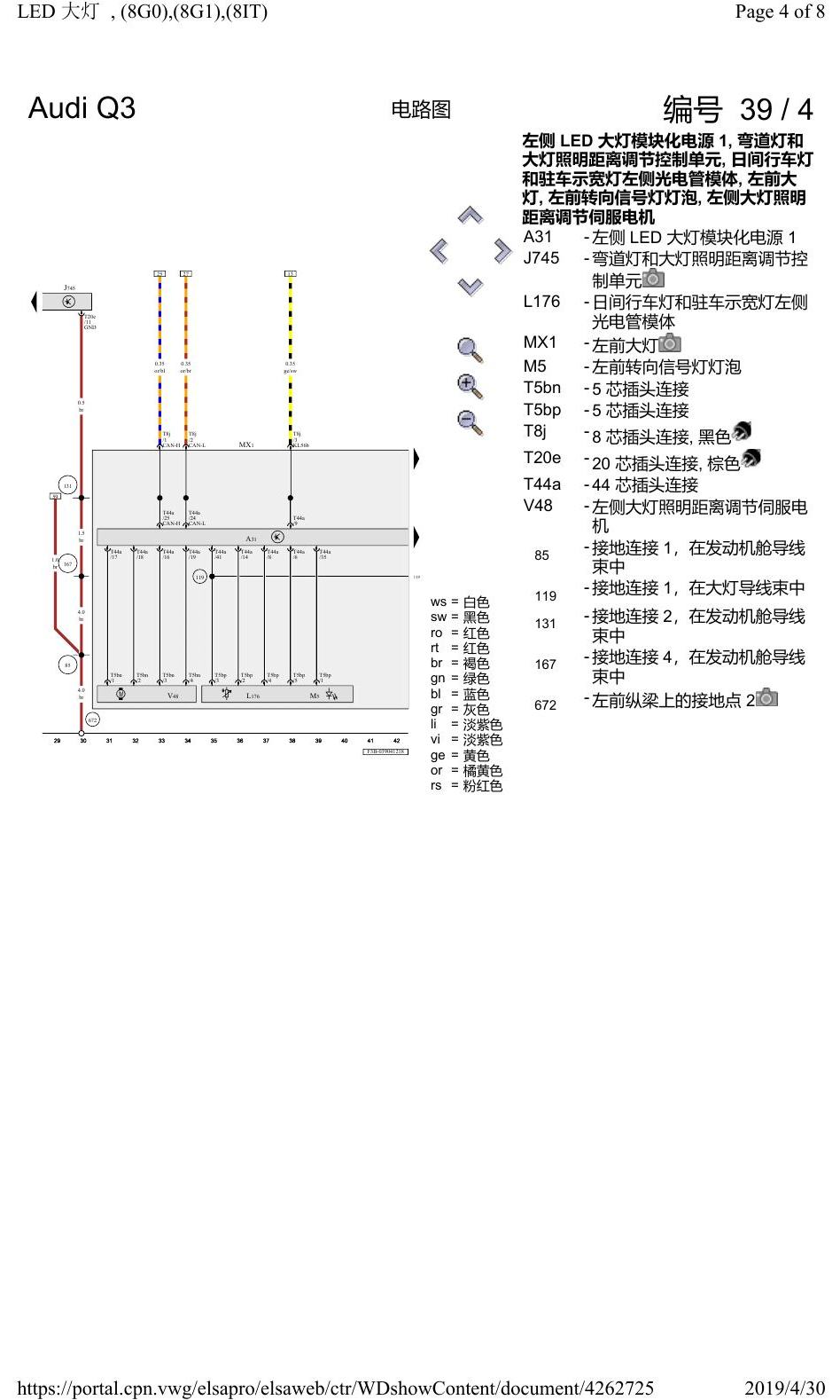 奥迪Q3L 电路图 LED 大灯, (8G0),(8G1),(8IT), 自 2018 年 6 月起 电路图