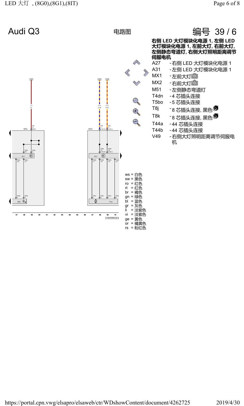 奥迪Q3L 电路图 LED 大灯, (8G0),(8G1),(8IT), 自 2018 年 6 月起 电路图