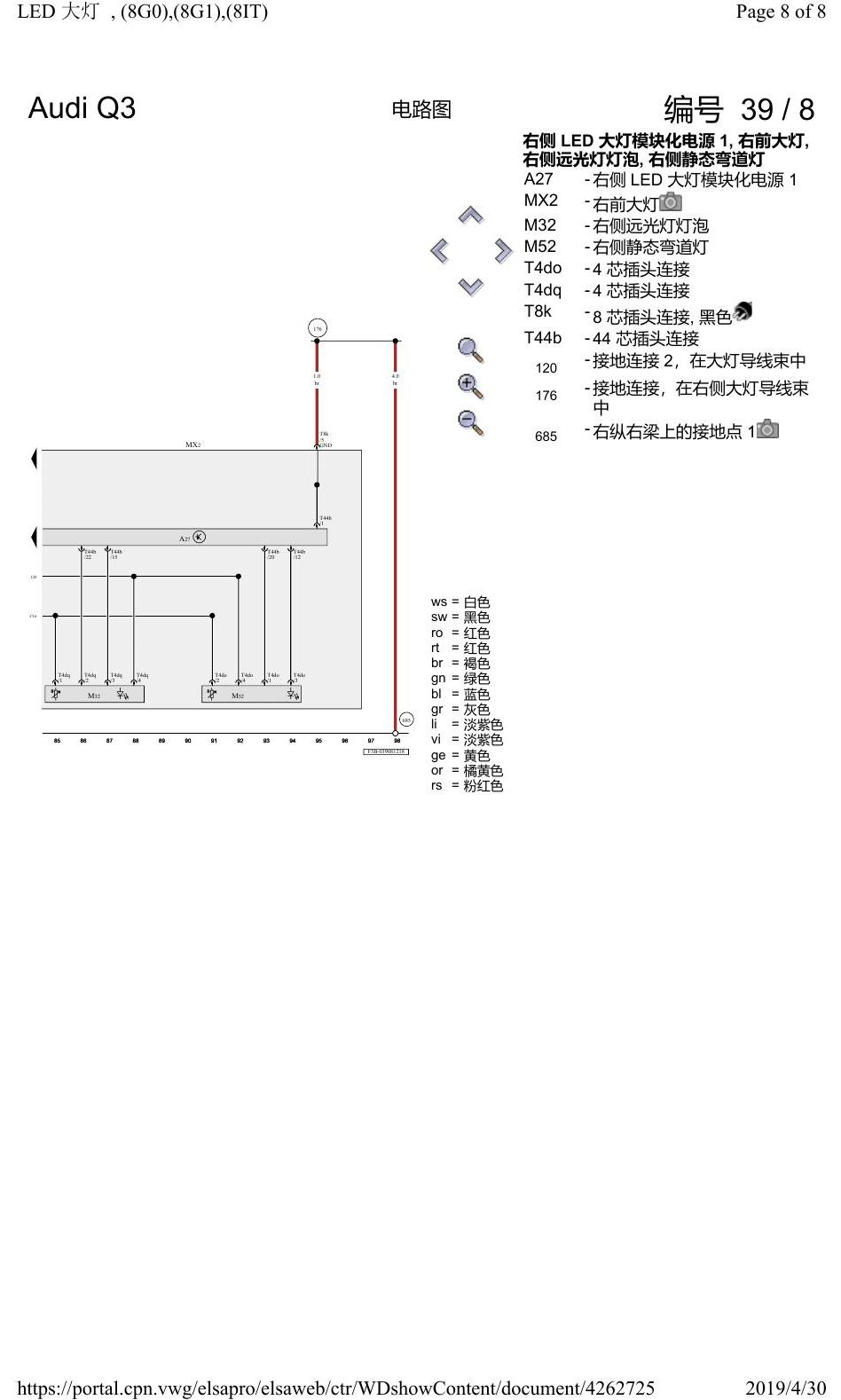 奥迪Q3L 电路图 LED 大灯, (8G0),(8G1),(8IT), 自 2018 年 6 月起 电路图