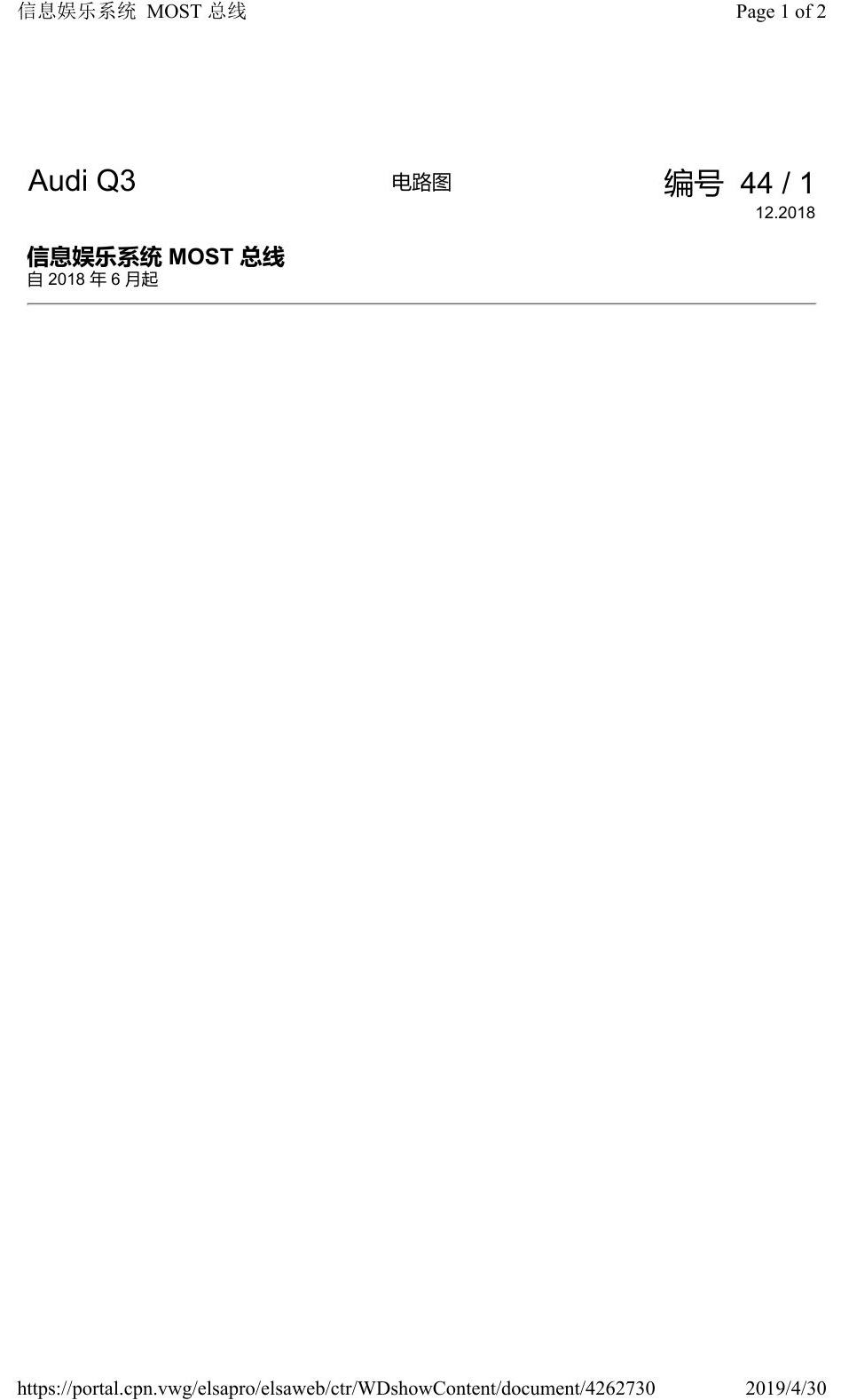 奥迪Q3L 电路图 信息娱乐系统 MOST 总线, 自 2018 年 6 月起 电路图
