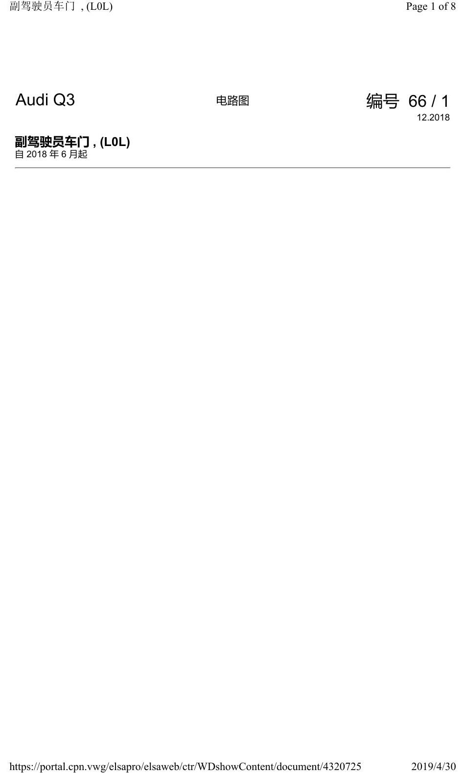 奥迪Q3L 电路图 副驾驶员车门, (L0L), 自 2018 年 6 月起 电路图