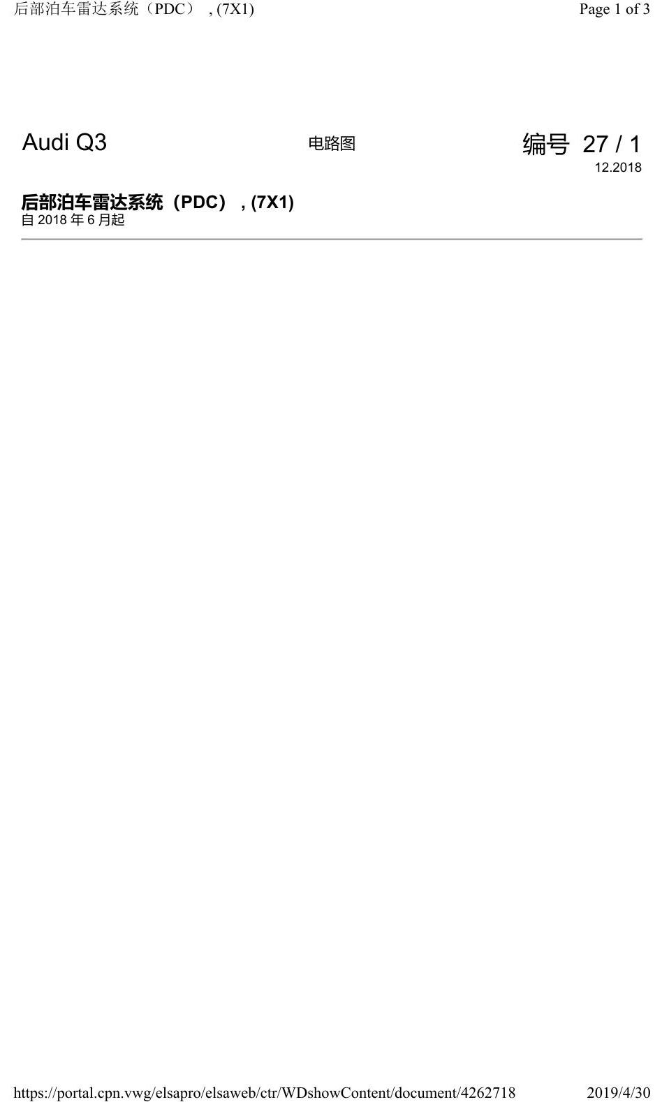 奥迪Q3L 电路图 后部泊车雷达系统(PDC), (7X1), 自 2018 年 6 月起 电路图