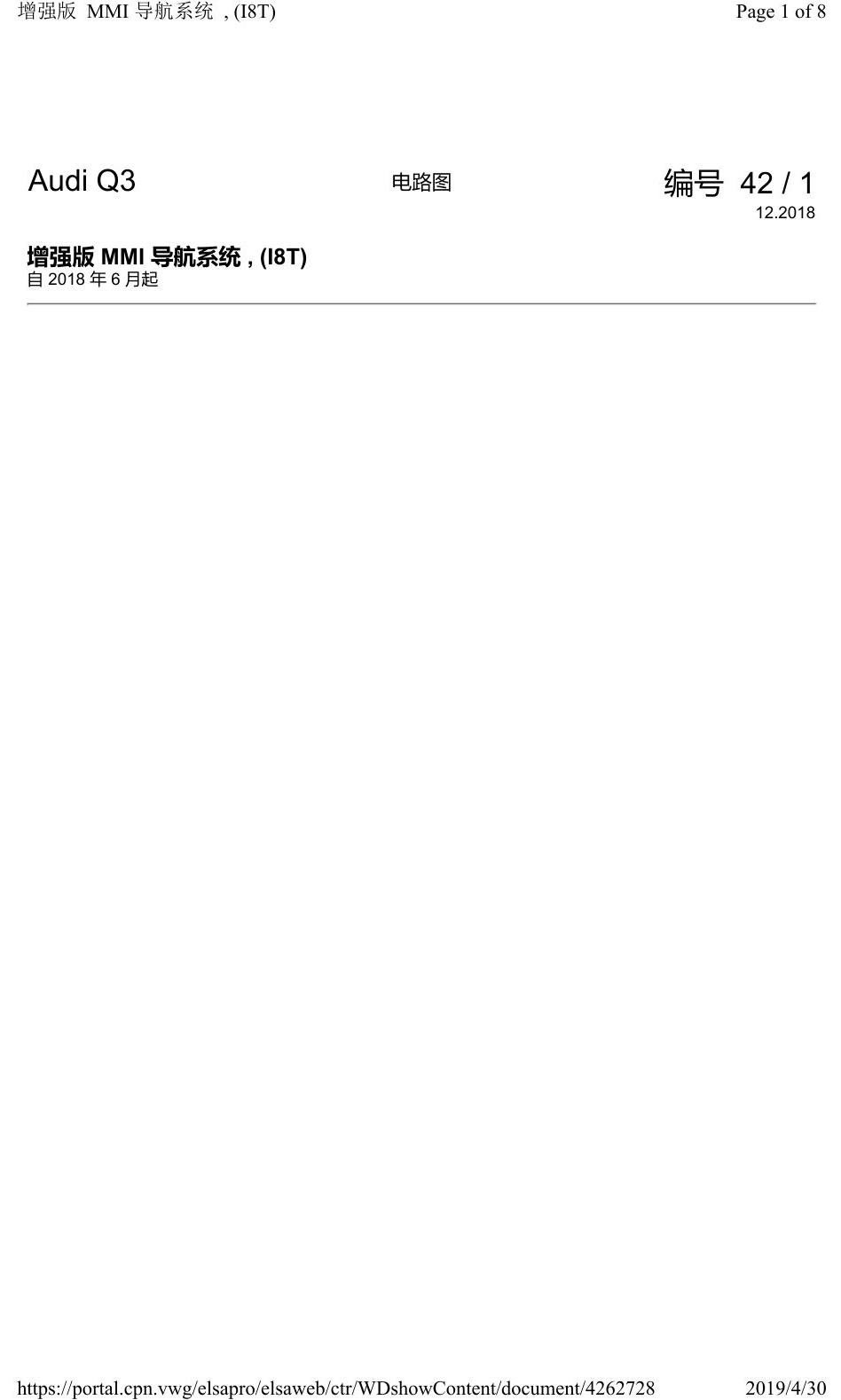 奥迪Q3L 电路图 增强版 MMI 导航系统, (I8T), 自 2018 年 6 月起 电路图