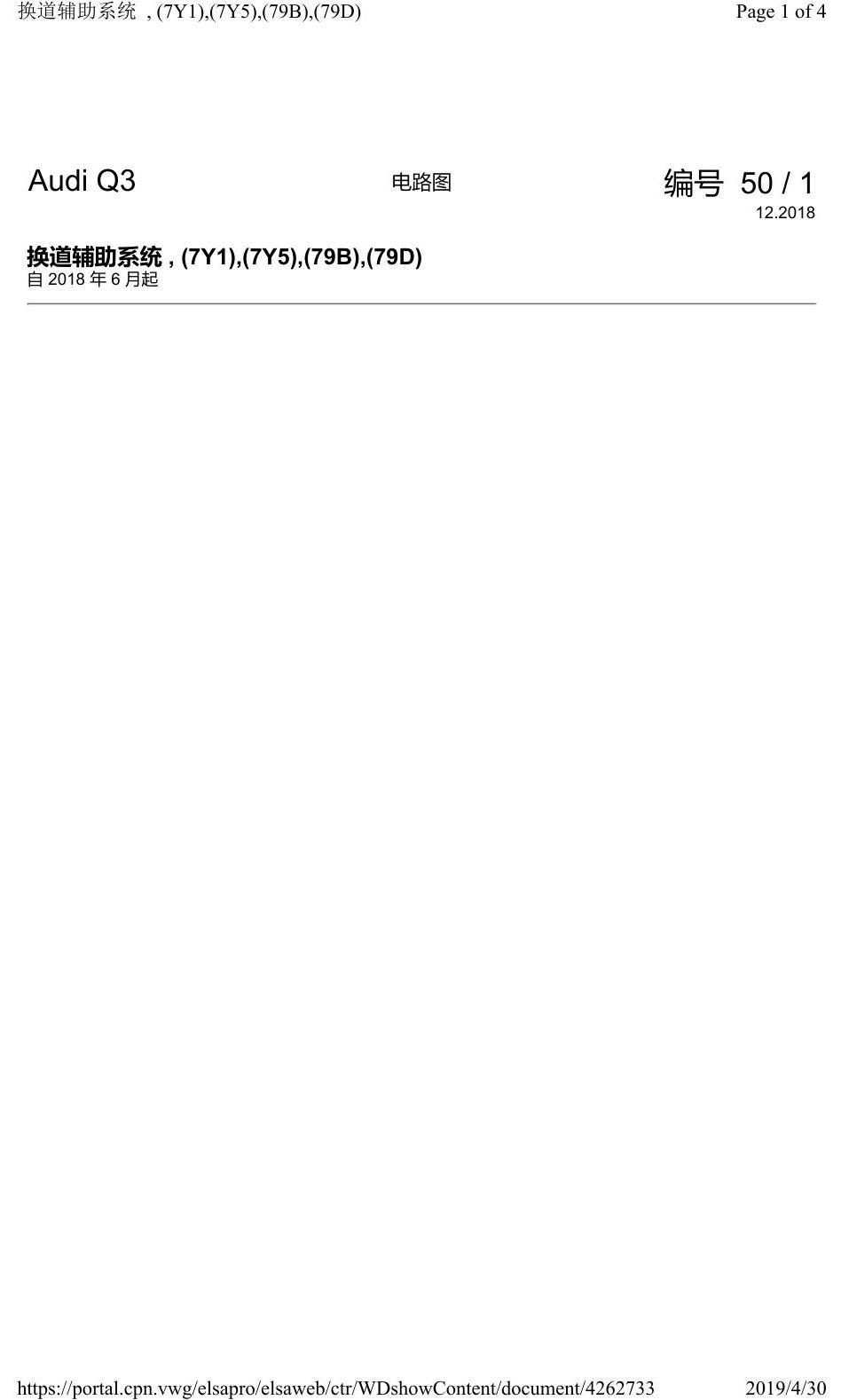 奥迪Q3L 电路图 换道辅助系统, (7Y1),(7Y5),(79B),(79D), 自 2018 年 6 月起 电路图