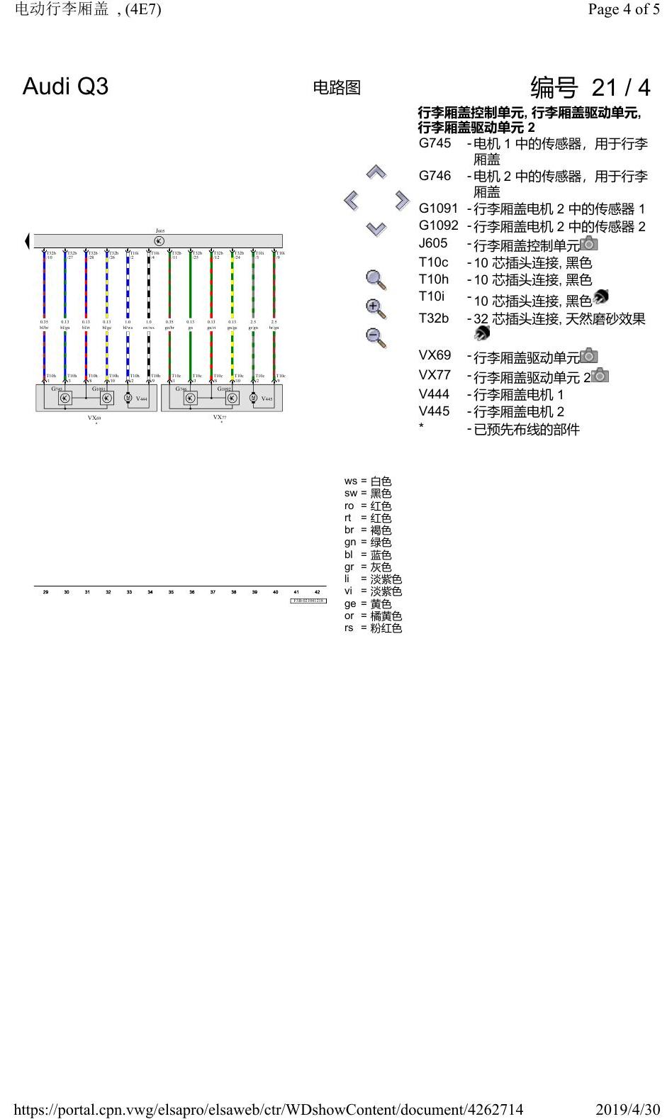 奥迪Q3L 电路图 电动行李厢盖, (4E7), 自 2018 年 6 月起 电路图