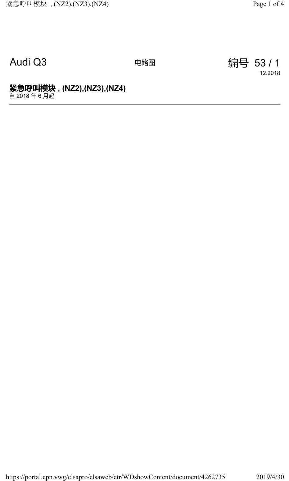 奥迪Q3L 电路图 紧急呼叫模块, (NZ2),(NZ3),(NZ4), 自 2018 年 6 月起 电路图