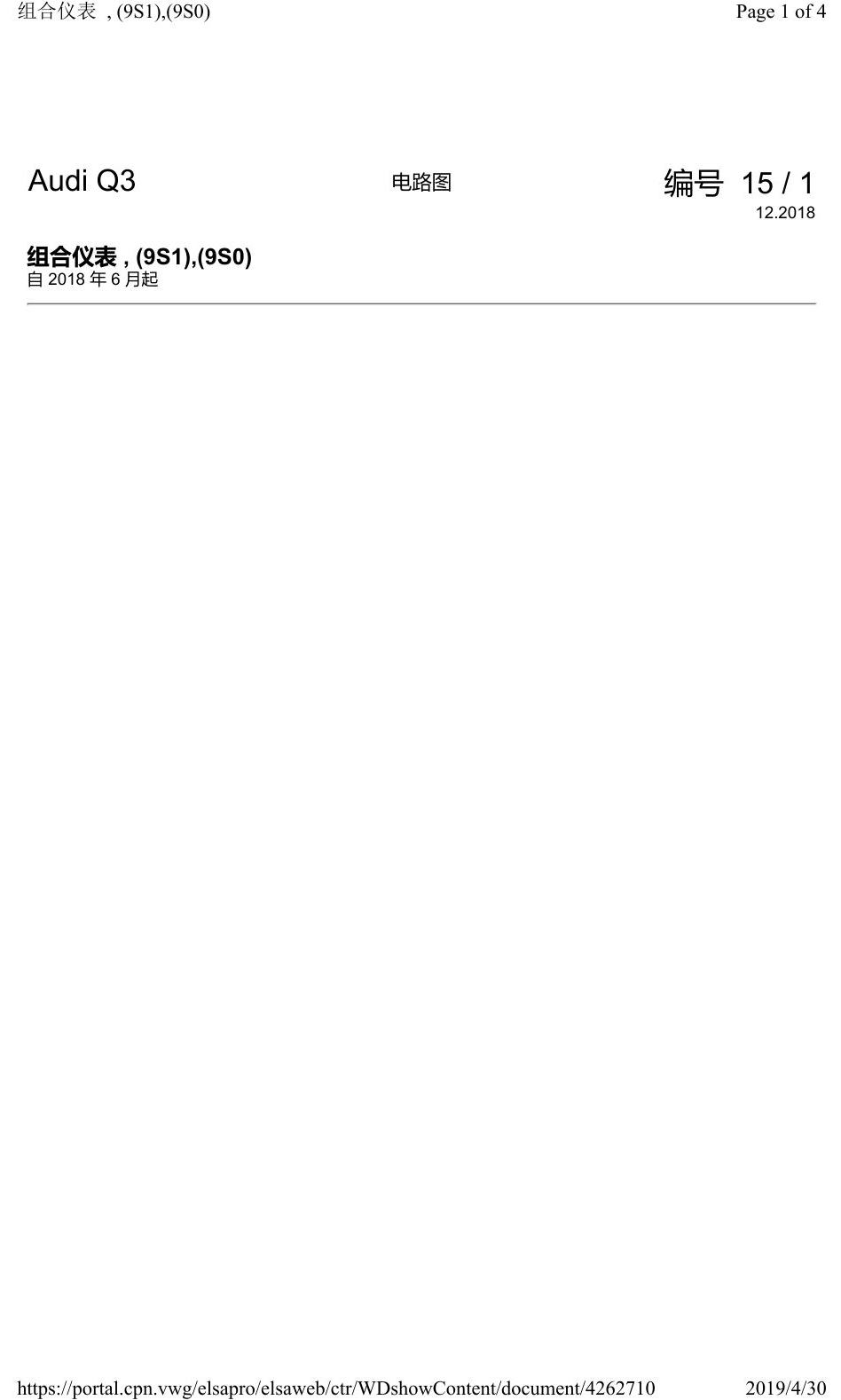 奥迪Q3L 电路图 组合仪表, (9S1),(9S0), 自 2018 年 6 月起 电路图