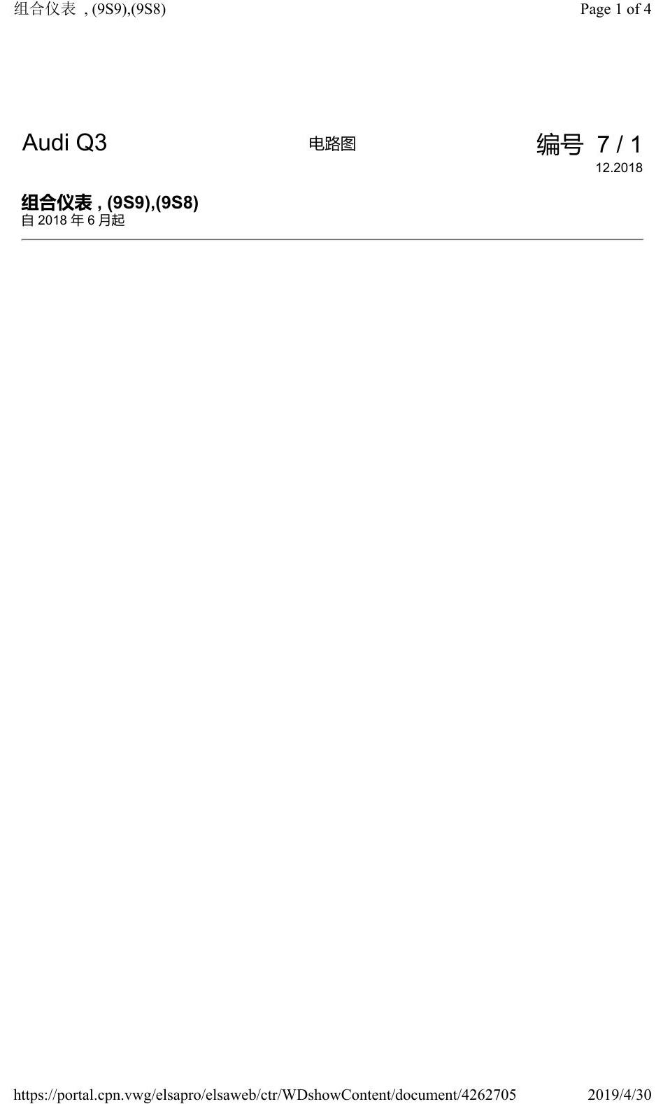 奥迪Q3L 电路图 组合仪表, (9S9),(9S8), 自 2018 年 6 月起 电路图