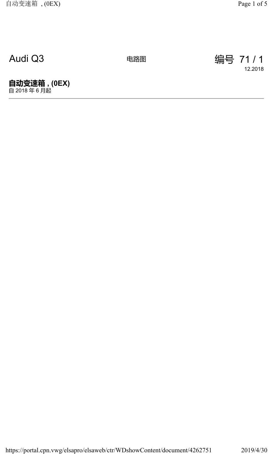 奥迪Q3L 电路图 自动变速箱, (0EX), 自 2018 年 6 月起 电路图