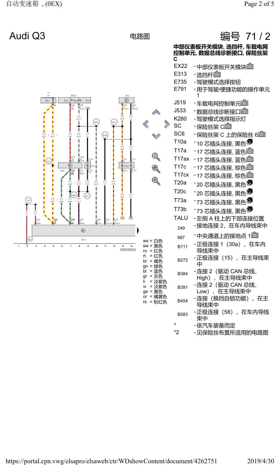 奥迪Q3L 电路图 自动变速箱, (0EX), 自 2018 年 6 月起 电路图