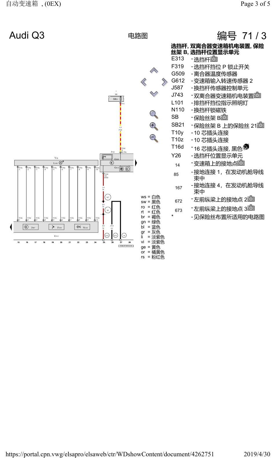 奥迪Q3L 电路图 自动变速箱, (0EX), 自 2018 年 6 月起 电路图