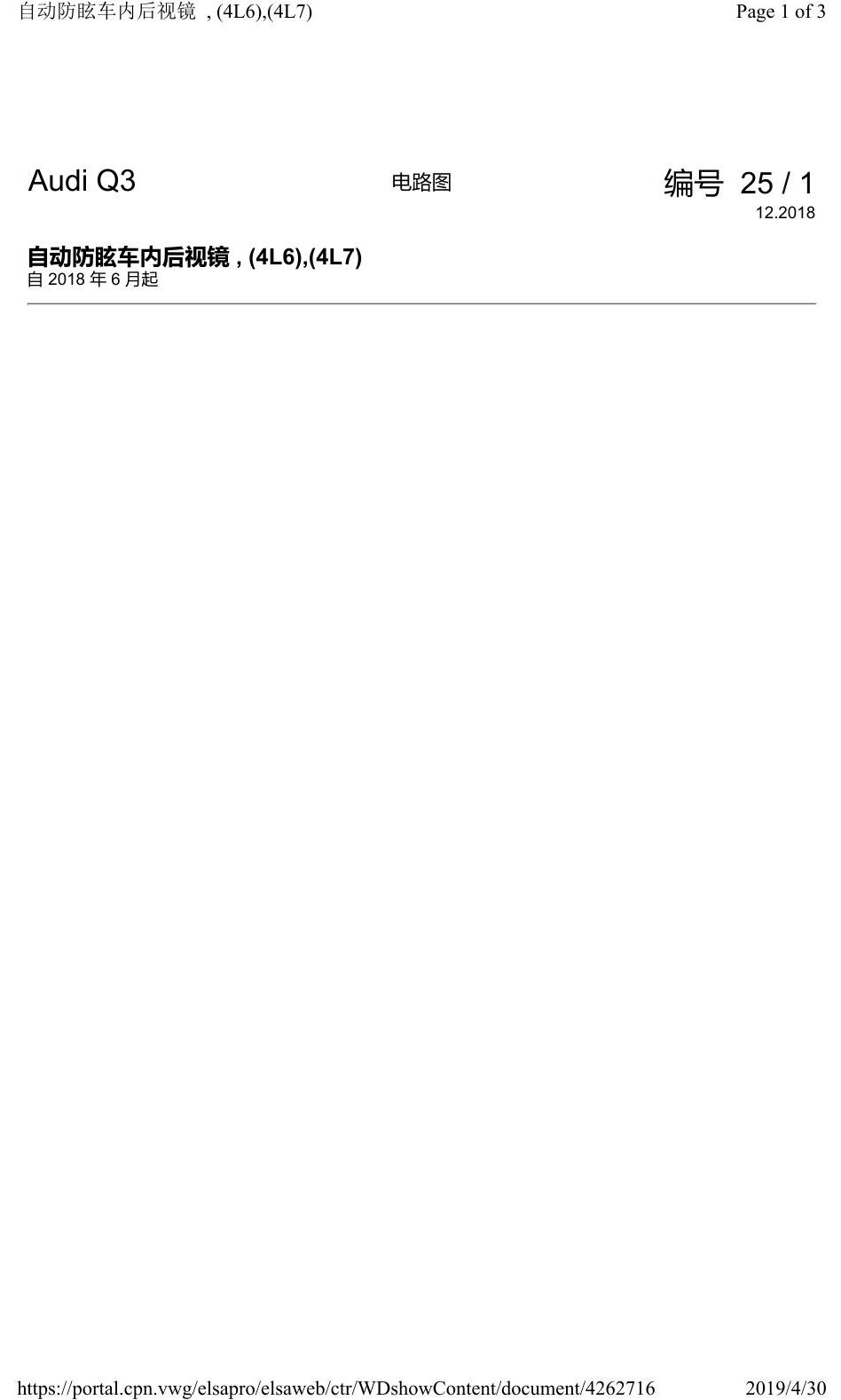 奥迪Q3L 电路图 自动防眩车内后视镜, (4L6),(4L7), 自 2018 年 6 月起 电路图