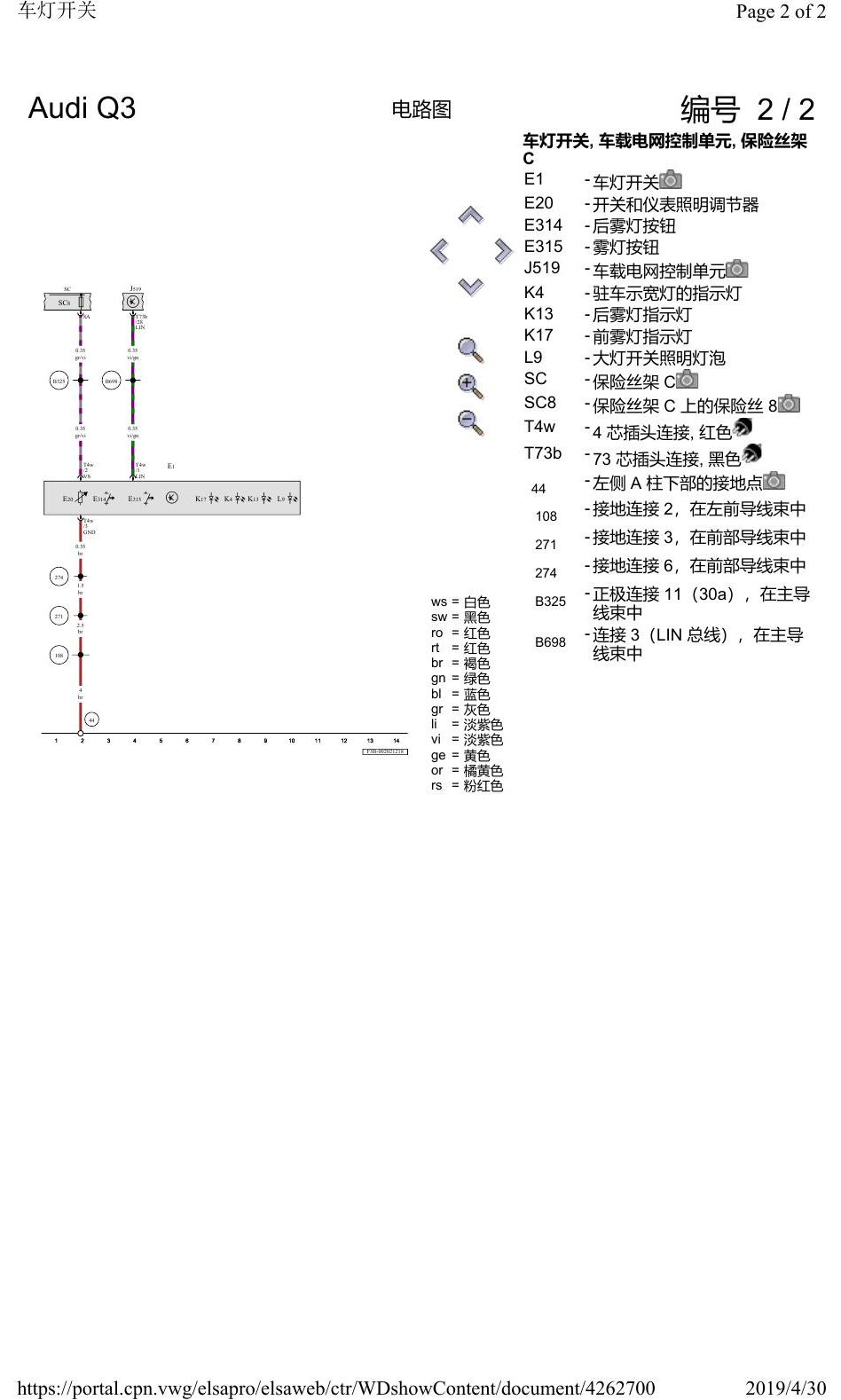 奥迪Q3L 电路图 车灯开关, 自 2018 年 6 月起 电路图