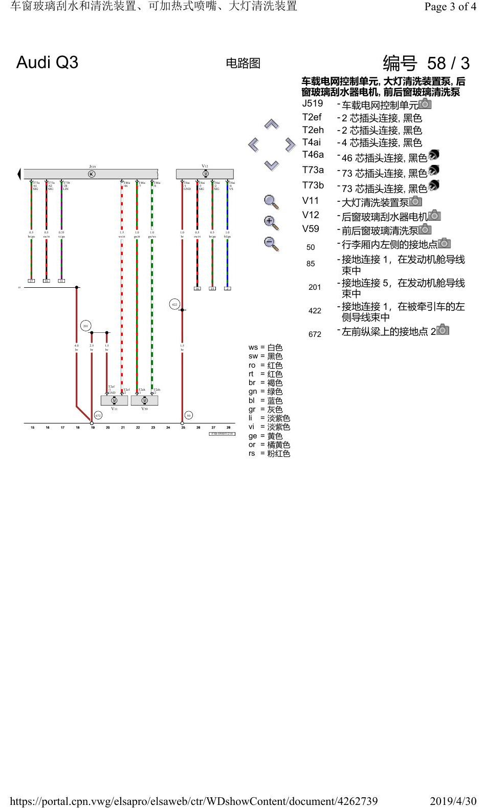 奥迪Q3L 电路图 车窗玻璃刮水和清洗装置、可加热式喷嘴、大灯清洗装置, 自 2018 年 6 月起 电路图