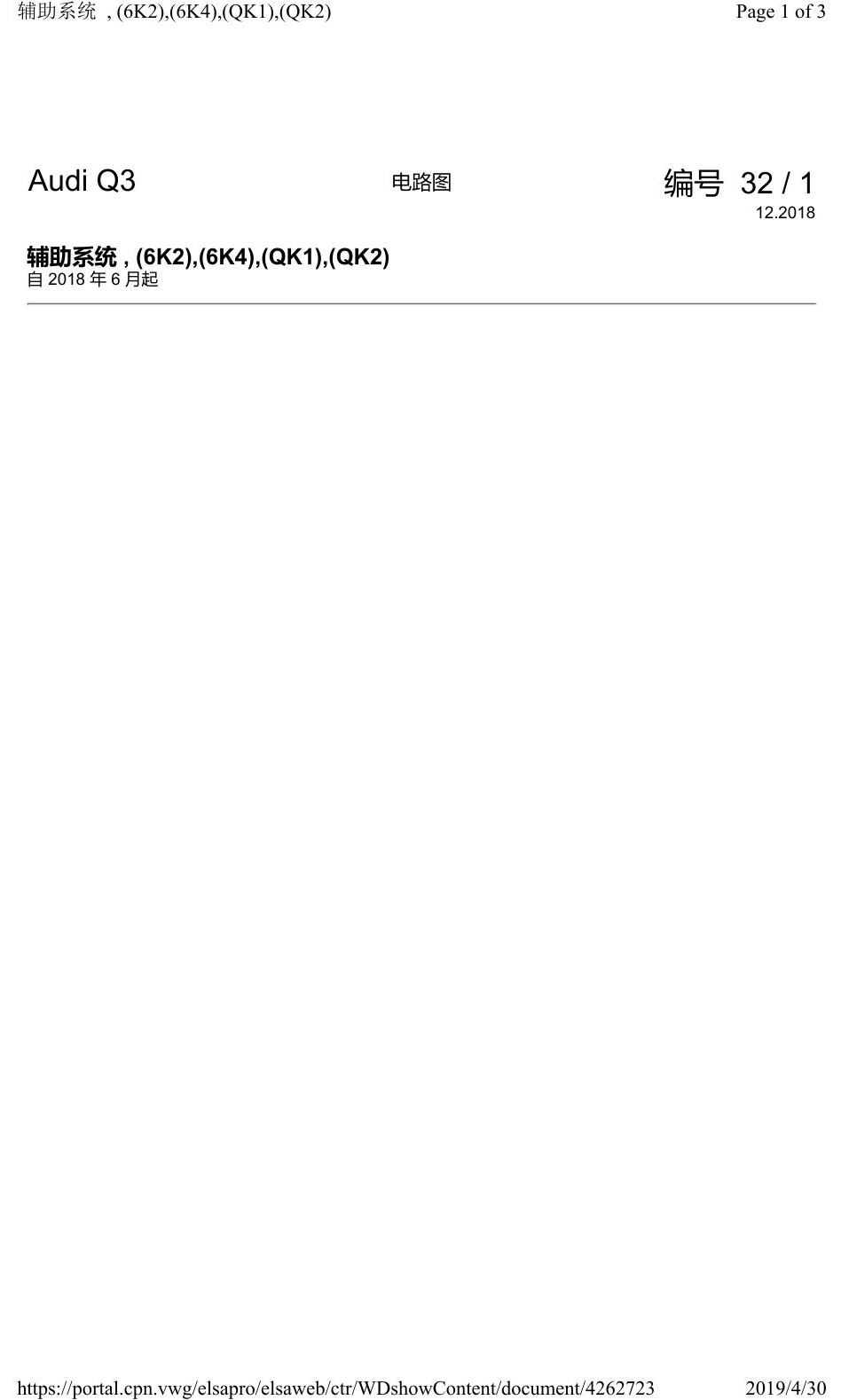 奥迪Q3L 电路图 辅助系统, (6K2),(6K4),(QK1),(QK2), 自 2018 年 6 月起 电路图