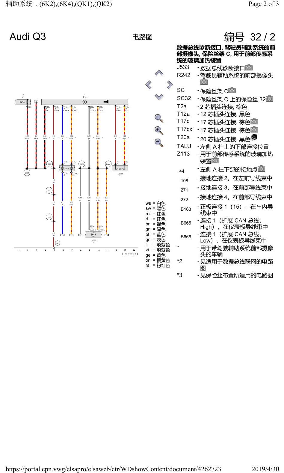 奥迪Q3L 电路图 辅助系统, (6K2),(6K4),(QK1),(QK2), 自 2018 年 6 月起 电路图