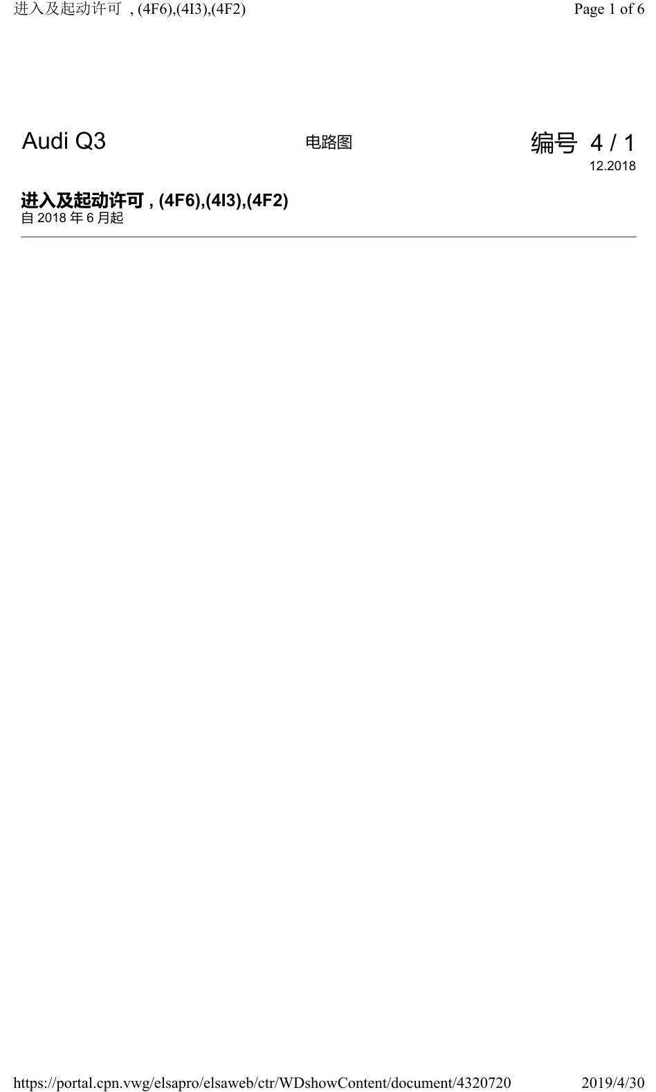 奥迪Q3L 电路图 进入及起动许可, (4F6),(4I3),(4F2), 自 2018 年 6 月起 电路图