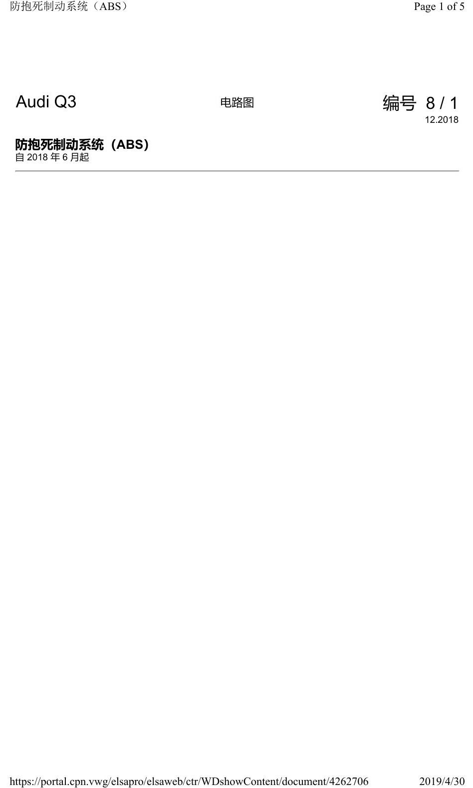 奥迪Q3L 电路图 防抱死制动系统(ABS), 自 2018 年 6 月起 电路图