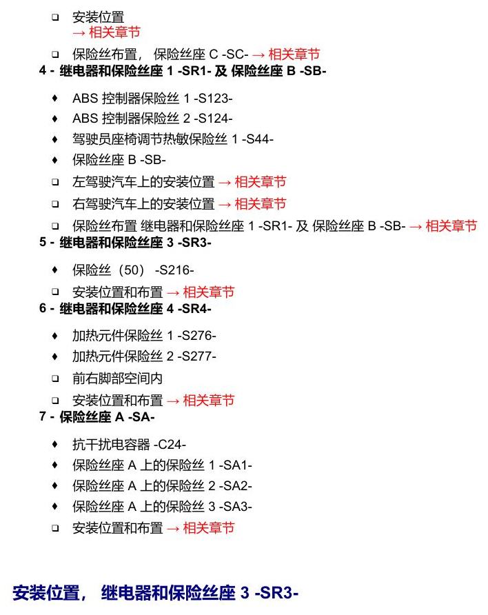 奥迪Q5L 安装位置 保险丝 电路图