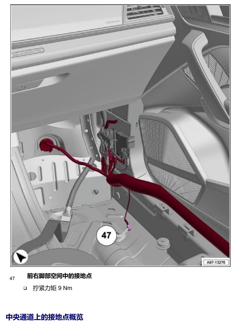 奥迪Q5L 安装位置 接地点 电路图