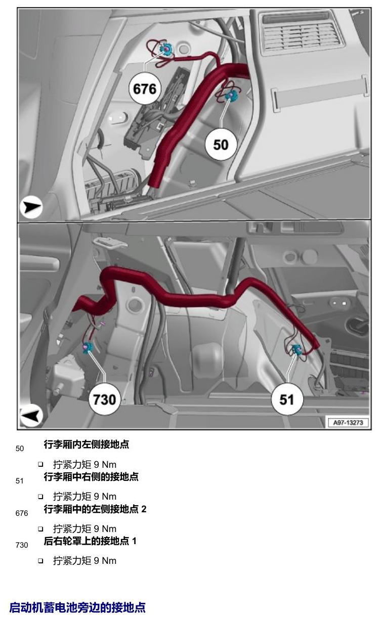 奥迪Q5L 安装位置 接地点 电路图