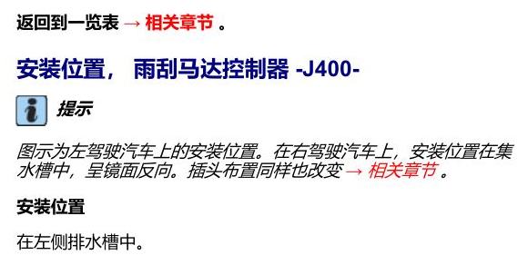 奥迪Q5L 安装位置 汽车前部的控制器 电路图