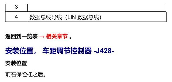 奥迪Q5L 安装位置 汽车前部的控制器 电路图