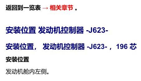 奥迪Q5L 安装位置 汽车前部的控制器 电路图