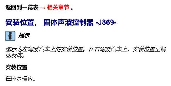 奥迪Q5L 安装位置 汽车前部的控制器 电路图