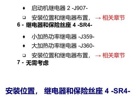 奥迪Q5L 安装位置 继电器 电路图