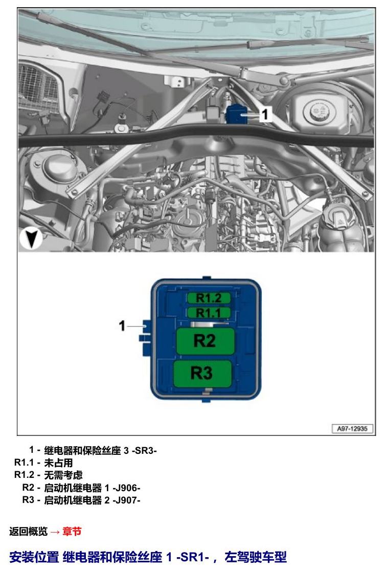 奥迪Q5L 安装位置 继电器 电路图