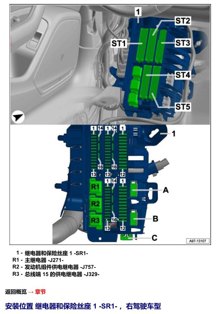 奥迪Q5L 安装位置 继电器 电路图