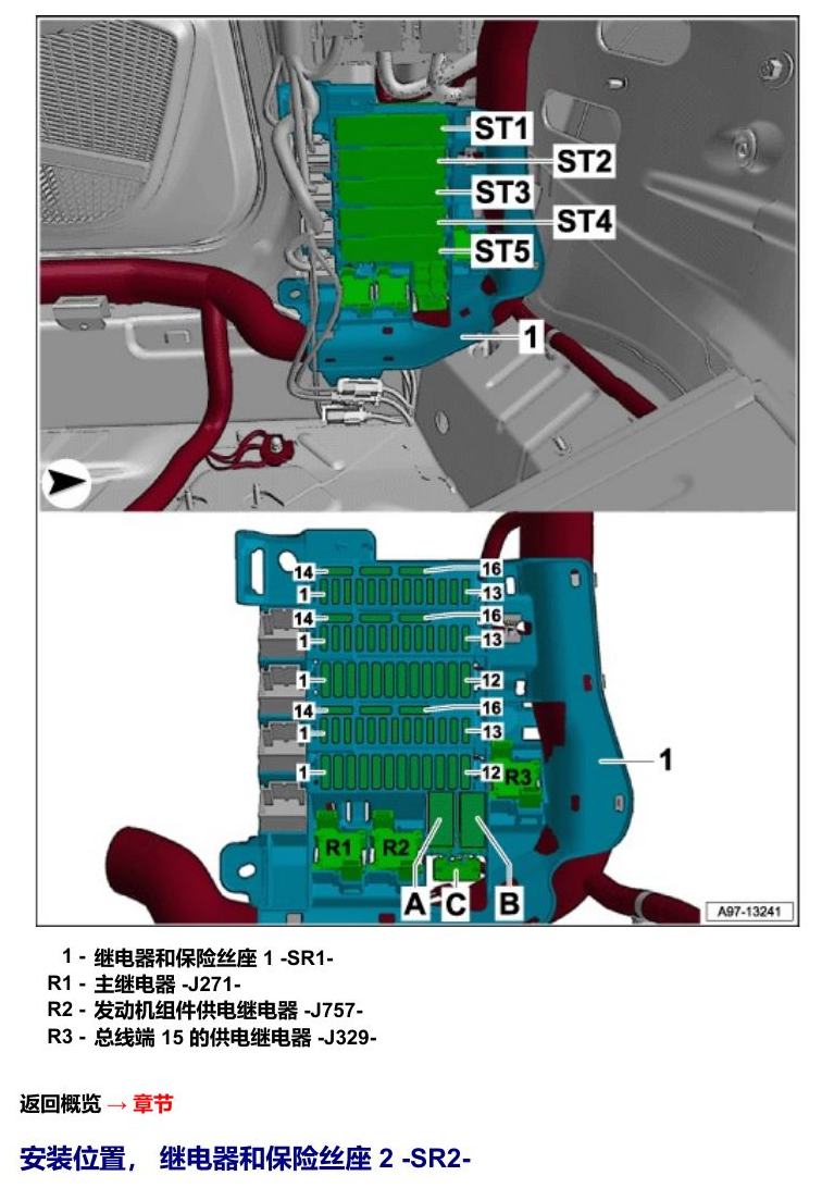 奥迪Q5L 安装位置 继电器 电路图