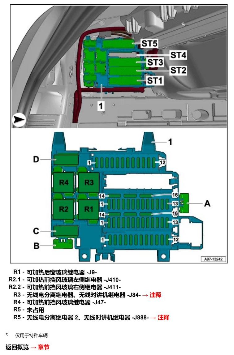 奥迪Q5L 安装位置 继电器 电路图