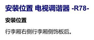 奥迪Q5L 安装位置 车辆后部的控制器 电路图