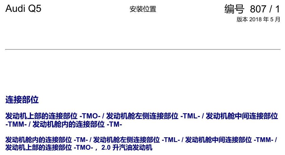 奥迪Q5L 安装位置 连接部位 电路图