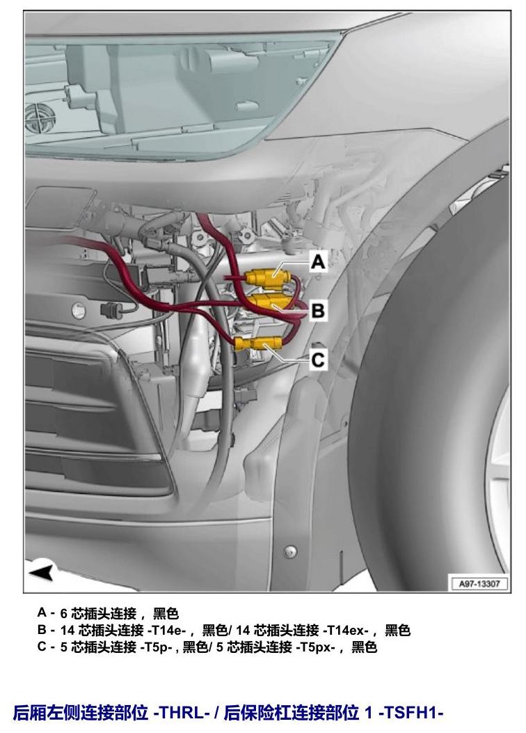 奥迪Q5L 安装位置 连接部位 电路图