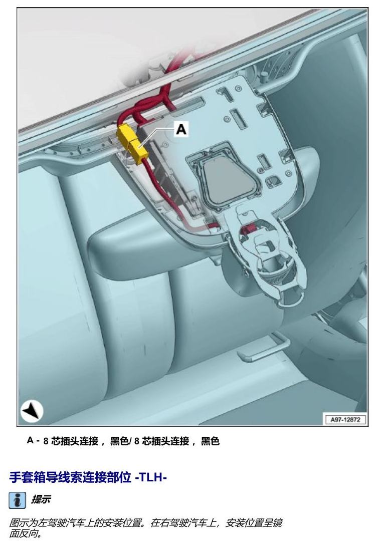奥迪Q5L 安装位置 连接部位 电路图
