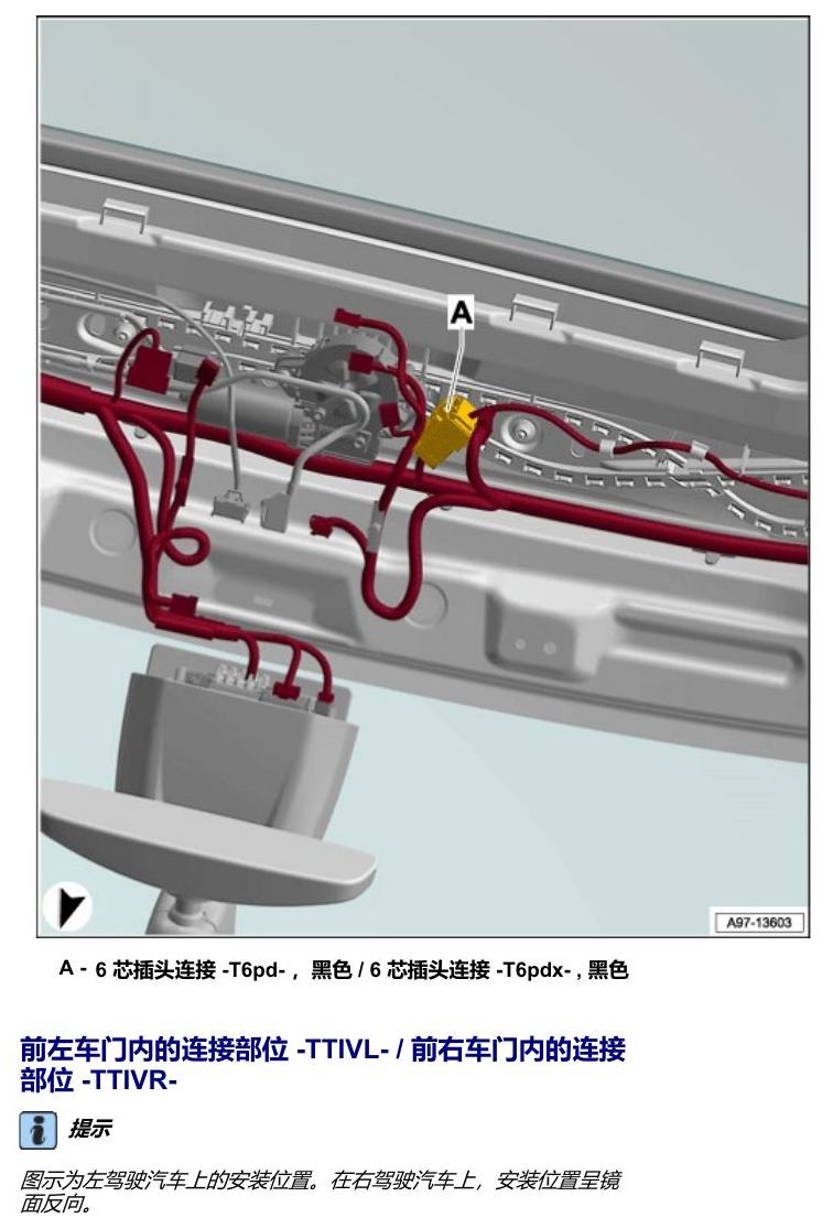奥迪Q5L 安装位置 连接部位 电路图